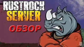 Rust. Обзор сервера Rustrock, массовая сходка  и знакомство с игроками.