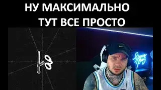 RAM РЕАКЦИЯ НА ТРЕК Gypper Triper - Station Hall
