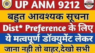 UP ANM 9212 JOINING | Important Documents For District Preference UP ANM JOINING LATER