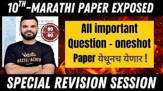 10th Marathi Paper Exposed - All Important Questions | Class 10 Marathi Grammar One Shot MH Board
