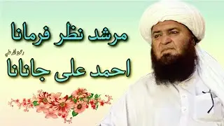 Murshid Nazar Farmana || Syed Ahmed Ali Shah Sahab Saifi || Voice Muhammad Taha Saifi