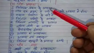505 Deled । Long question answer । mohan verma ।