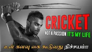 Cricket motivational speech in tamil | cricket motivation tamil | motivation tamil MT