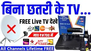 बिना डिश बिना रिचार्ज वाला बॉक्स DD FREE DISH Life Time Free HD Wireless Set Top Box | Bina Dish Box