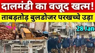 दालमंडी में ताबड़तोड तोड़फोड़ | Dalmandi Demolition Latest Update 28 Jan 2026 |Bulldozer Action Live