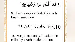 Sufi Philosophy of Life|Surah 91:7 to 91:10|Surah 18:28