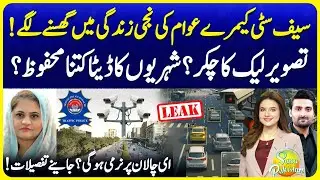 Leaked Photos from Safe City Cameras? | Karachi E-Challan Shocking Details | Suno Pakistan