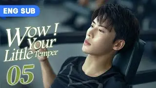 Wow! Your Little Temper EP 05 | Handsome Top Student And Sporty Girl's Love Diary! | 瞧你这小脾气