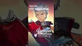 Арчер в русской озвучке Youkai Studio: Mark SOL #hsr #archer #fatestaynight #youkaistudio