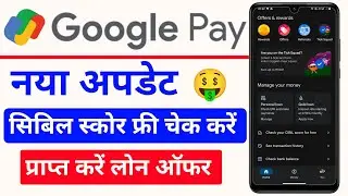 Google pay pre approved loan | free cibil check get loan | google pay loan offer | GPay new Update