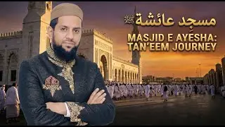 Ziyarat-e-Makkah: Masjid-e-Ayesha (Miqat Tan'eem) | Complete Guide & Beautiful View #areebatourism