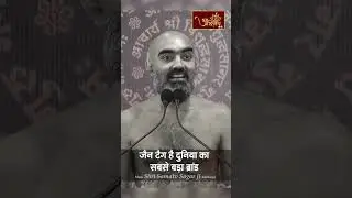 जैन टैग है दुनिया का सबसे बड़ा ब्रांड | Muni Shri Samatva Sagar ji Maharaj | Guru Vani | Aadinath tv