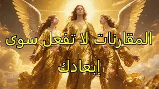 لدى الملائكة رسالة عاجلة لك اليوم، لا تتجاهلها