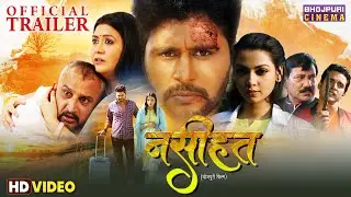 Naseehat | Bhojpuri Movie Trailer | Yash Kumar, Raksha Gupta & Awdhesh Mishra | Superhit Movie