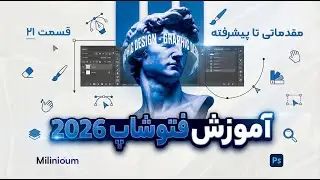 آموزش فتوشاپ 2025 از مقدماتی تا پیشرفته [درس 21] - [Eyedropper Tool، نمونه&zwnj;برداری رنگ&zwnj;ها]