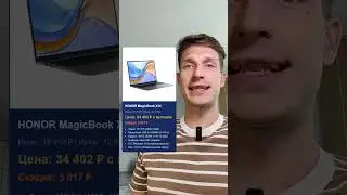 Ноутбук HONOR MagicBook X16 🧐 6 августа НА СКИДКЕ
