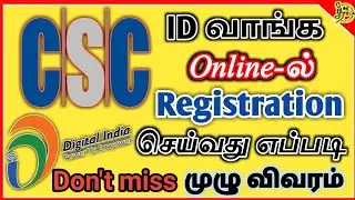 CSC ID Registration செய்வது எப்படி? How to register csc id online |how to apply Tec certificate #csc