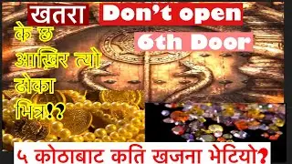 Mysterious Snake Door|बिश्वको आँखा छ यो मंदिरमा।2011मा मंदिरको ढोका खोलयो हिरा मोती सुन क़ीमती पत्थर