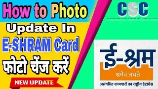 How to update E-Shram Card photo | E-Shram Card में फोटो चेंज करें। e-SHRAM Card Photo Update |