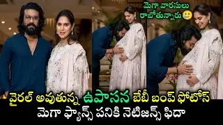 Ram Charan wife Upasana Pregneny Baby Bump Photos | వైరల్ అవుతున్న బేబీ బంప్ ఫొటోస్ 