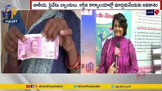 Rs 2000 Note Exchange | Arrangements Made for Exchange Of 2000 Rupees Notes at Banks | Vijayawada