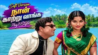 Naan Kaatru Vaanga | Soft Version Ai Remastered Songs 