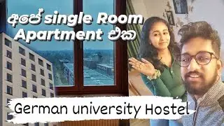 අපේ single Room Apartmentඑක | wohnanlage campas hostel Bremen| German sinhala vlog#sinhala#germany