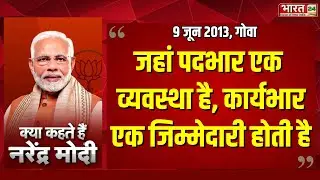 Kya Kehte Hai Narendra Modi: पीएम मोदी का ऐतिहासिक भाषण | PM Modi Speech | Latest News Hindi