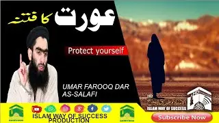 Aurat Ka Fitna : Protect Yourself : Umar Farooq Dar As Salafi : Islam way of success.