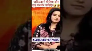 Funny pakistani media anchor🤣|pak media