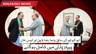 MQM leaders join PPP I NewsFlix I Pakistan Politics I Elections 2024