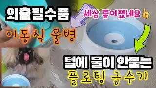 강아지 이동식물병 플로팅급수기 Puppy Mobile Plant Bottle Floating Water Supply