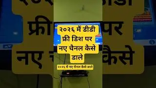 DD free dish per naye channel kaise dalen |2026 #ddfreesish #dishtv