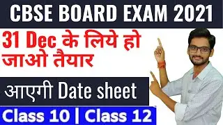 CBSE Board Exam  POSTPONED  |Today news |  EXAM Date Class 10 & 12th |