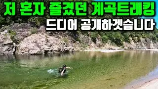 [수심 5m] 성수기에도 0명?! 현지인도 몰랐던 히든 계곡 최초 공개