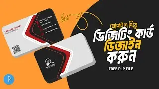 Visiting Card Design Plp | ভিজিটিং কার্ড ডিজাইন করুন | Free Plp File | Motaleb360
