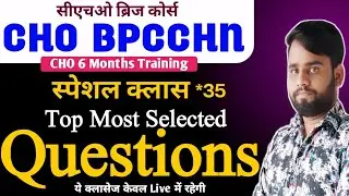 BPCCHN CHO EXAM 2026 | CHO BRIDGE COURSE CLASSES | CHO BPCCHN CLASSES | Bridge Course Classes #35