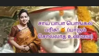  இந்த வாரம் உங்கள் வாழ்வில் பாபா கொண்டு வரும் Big relief?