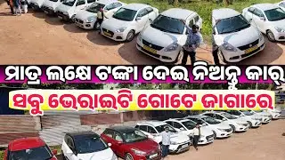 Only 1 lakh rupees second hand car dzire, eco, Scorpio, ertiga, bolero sale Odisha Siya Car choice 