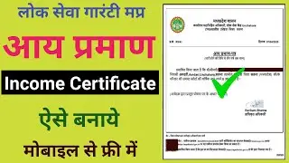 Aay praman patra kaise banaye 2025 # Income Certificate Kaise Banaye