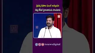 CR Enjoys Claiming That Government Schemes Have Failed: CM Revanth Reddy | TS News Digital