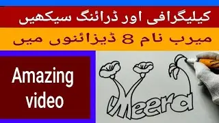 Write your name meerab in 8 styles | draw name meerab | calligraphy | handwriting | art 