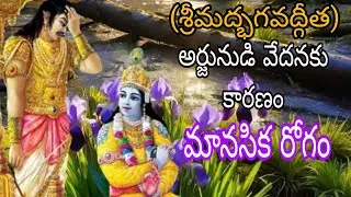# శ్రీమద్భగవద్గీత🙏🏻( అర్జున విషాద యోగం)35 వ, శ్లోకం✨#@venkata krishna Raja bhakti 763🙌🏻