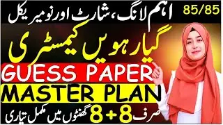 Class 11: CHEMISTRY Final Guess 2025🔥🔥🔥: 1st Year Chemistry 8+8 Plan: 85 MARKS Master Plan