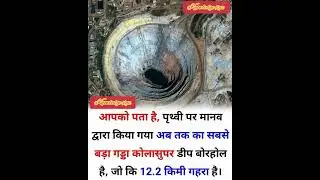 Duniya ka sabse bada khada(hole) #hole #world #worldknowledge #shorts