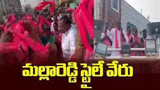 Malla Reddy Style Different | Malla Reddy AT Municipal Election Campaign | Medchal | Mana telanga...