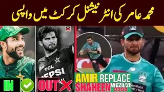 Muhammad Aamir Replace Shaheen shah Afridi in world cup 2026 || Can Muhammad Amir comeback in Team