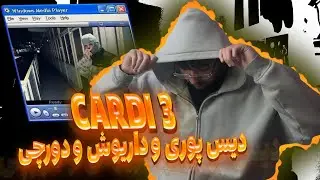 Hiphopologist - Cardi 3 (REACTION) کاردی۳ دیس به کل رپفارسی جز پوتک