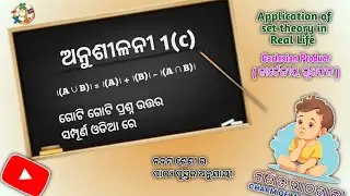 Exercise 1 (c)/ ନବମ ଶ୍ରେଣୀ/ସେଟ୍/Application of set theory in Real Life /Cartesian Product in Odia