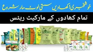 Today fertilizers rate in pakistan | All fertilizers new rate list 2023